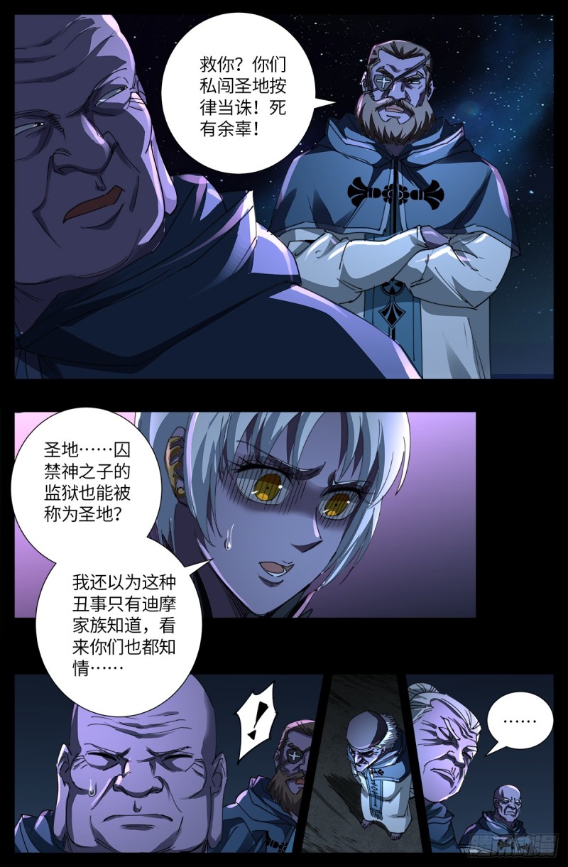 戒魔人韩漫全集-第635话 爷有的是矿无删减无遮挡章节图片 