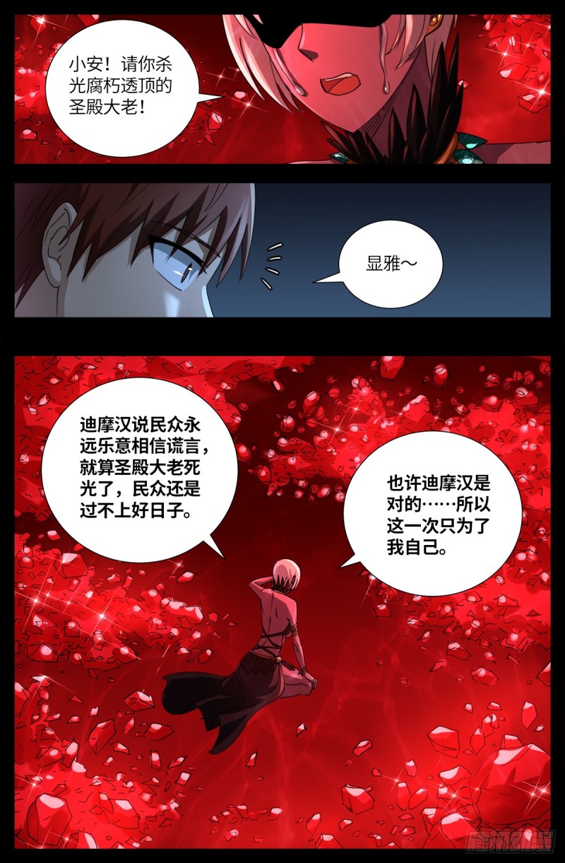 戒魔人韩漫全集-第636话 不计成本的战斗无删减无遮挡章节图片 