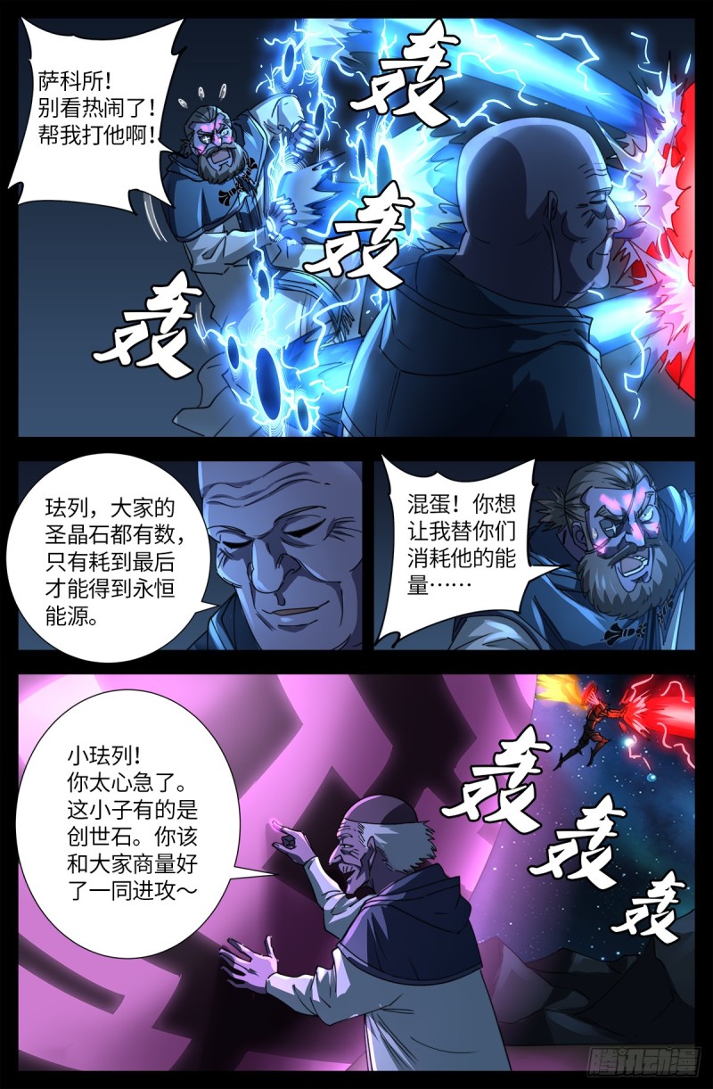 戒魔人韩漫全集-第636话 不计成本的战斗无删减无遮挡章节图片 
