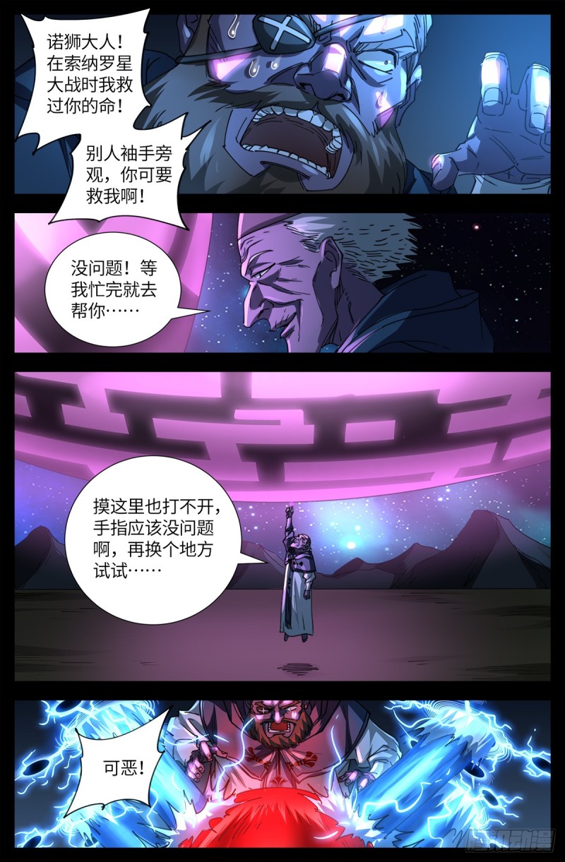 戒魔人韩漫全集-第636话 不计成本的战斗无删减无遮挡章节图片 