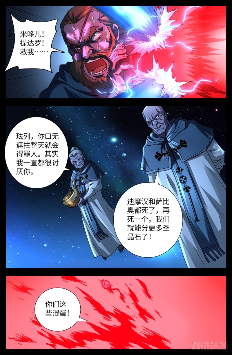 戒魔人韩漫全集-第636话 不计成本的战斗无删减无遮挡章节图片 
