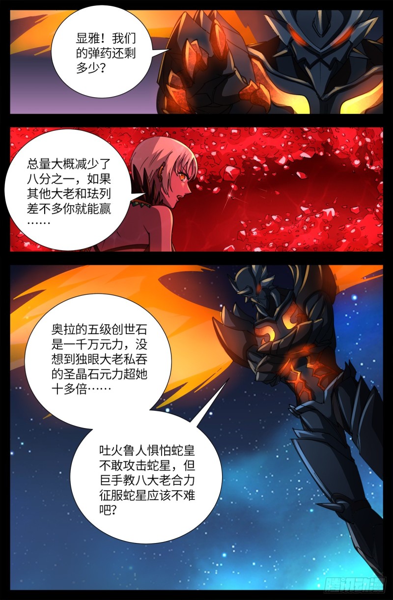 戒魔人韩漫全集-第636话 不计成本的战斗无删减无遮挡章节图片 