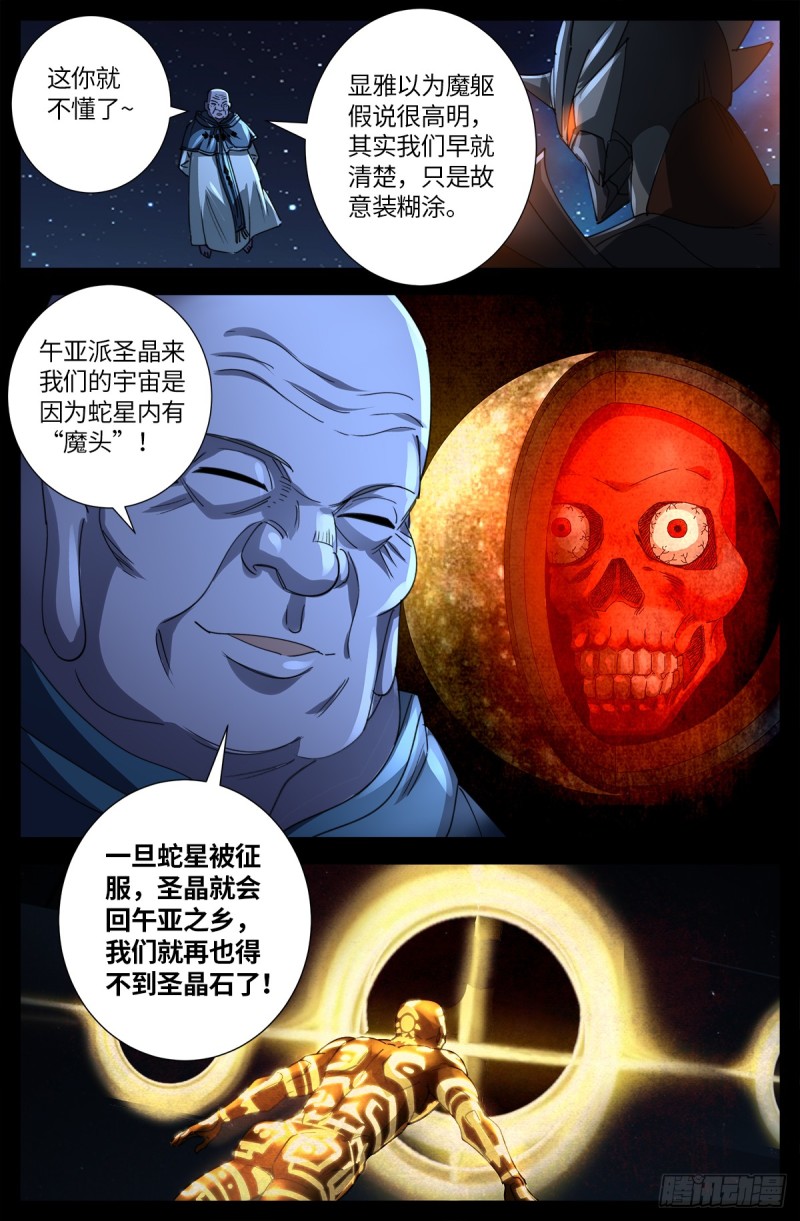 戒魔人韩漫全集-第636话 不计成本的战斗无删减无遮挡章节图片 