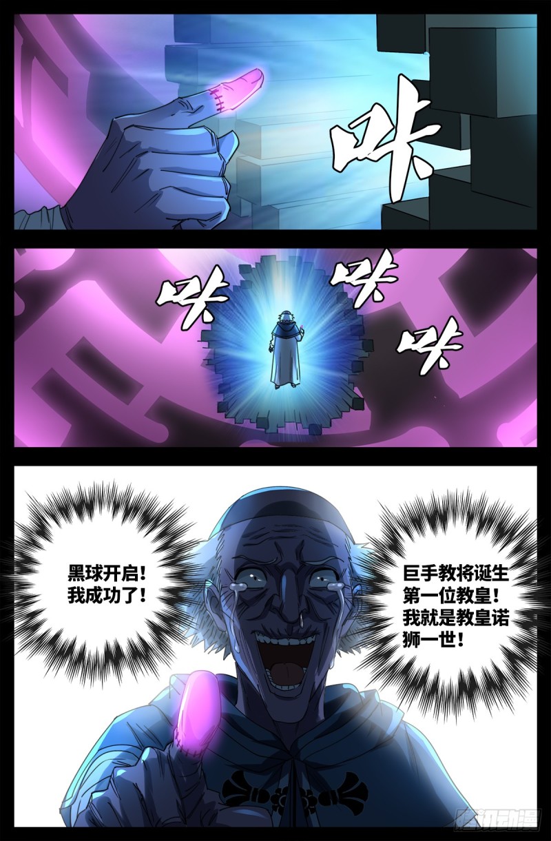 戒魔人韩漫全集-第636话 不计成本的战斗无删减无遮挡章节图片 