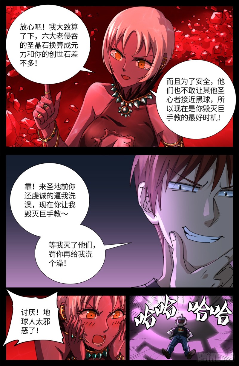 戒魔人韩漫全集-第636话 不计成本的战斗无删减无遮挡章节图片 