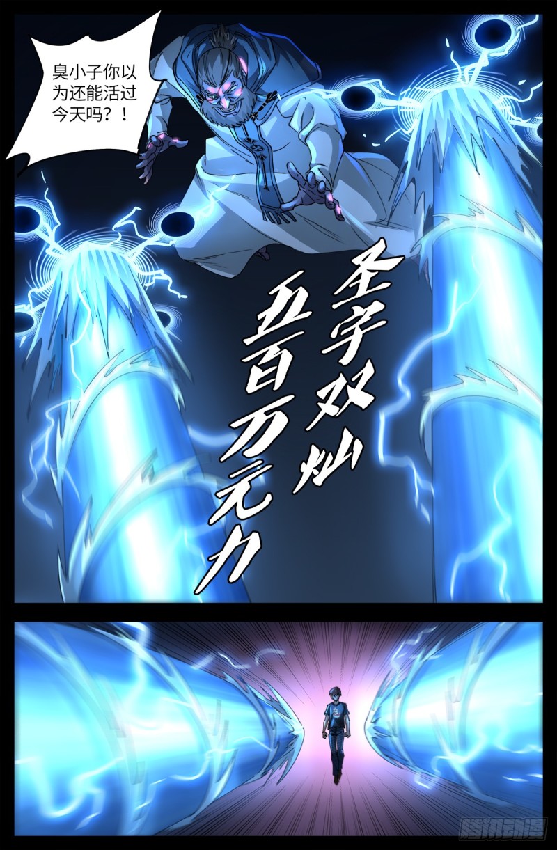 戒魔人韩漫全集-第636话 不计成本的战斗无删减无遮挡章节图片 