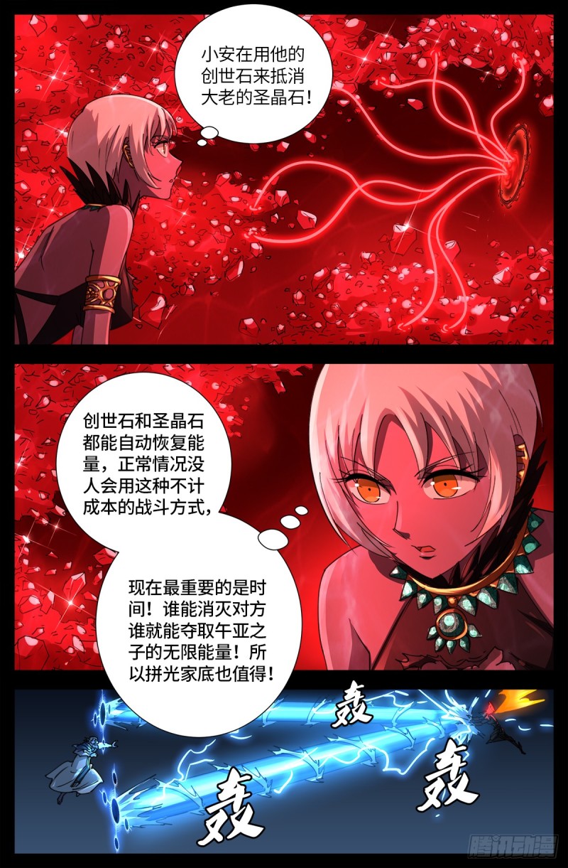 戒魔人韩漫全集-第636话 不计成本的战斗无删减无遮挡章节图片 