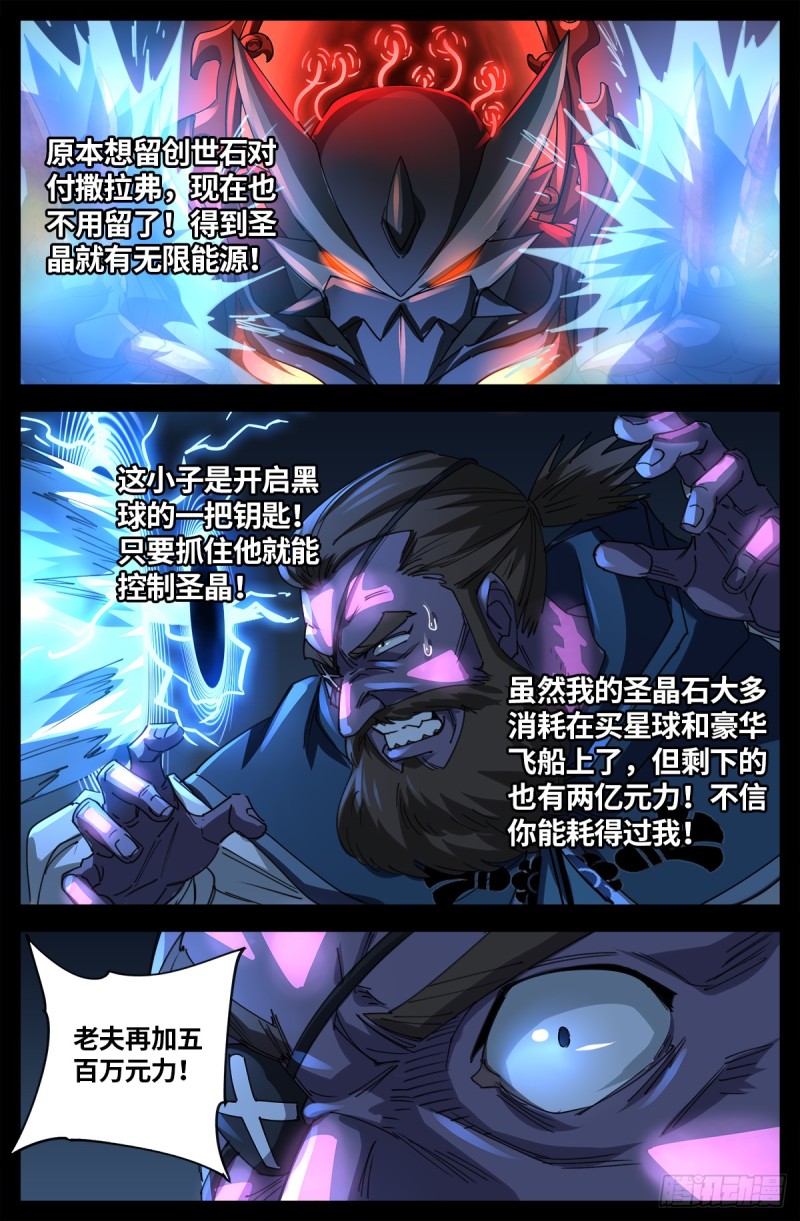 戒魔人韩漫全集-第636话 不计成本的战斗无删减无遮挡章节图片 