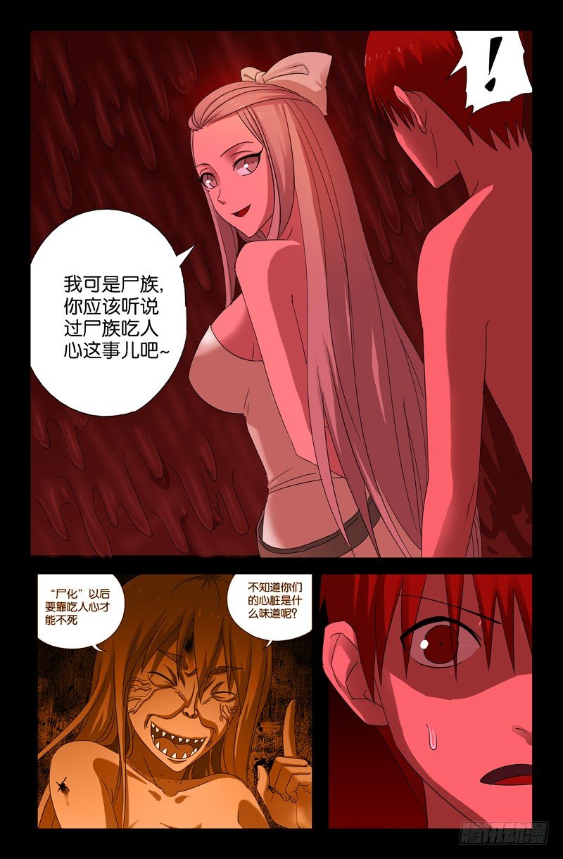 戒魔人韩漫全集-第63话 左右无删减无遮挡章节图片 