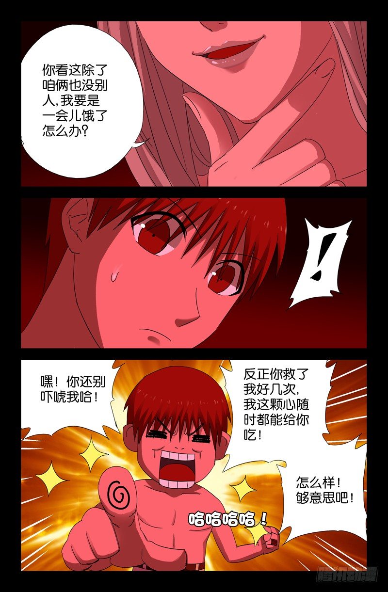 戒魔人韩漫全集-第63话 左右无删减无遮挡章节图片 