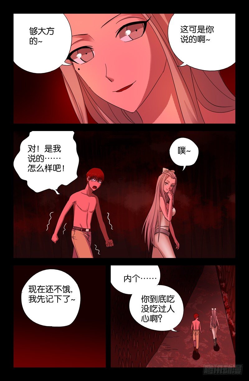戒魔人韩漫全集-第63话 左右无删减无遮挡章节图片 