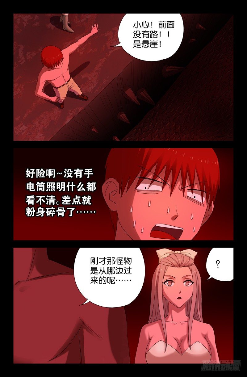 戒魔人韩漫全集-第63话 左右无删减无遮挡章节图片 