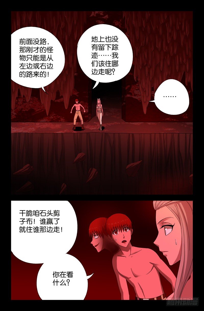 戒魔人韩漫全集-第63话 左右无删减无遮挡章节图片 