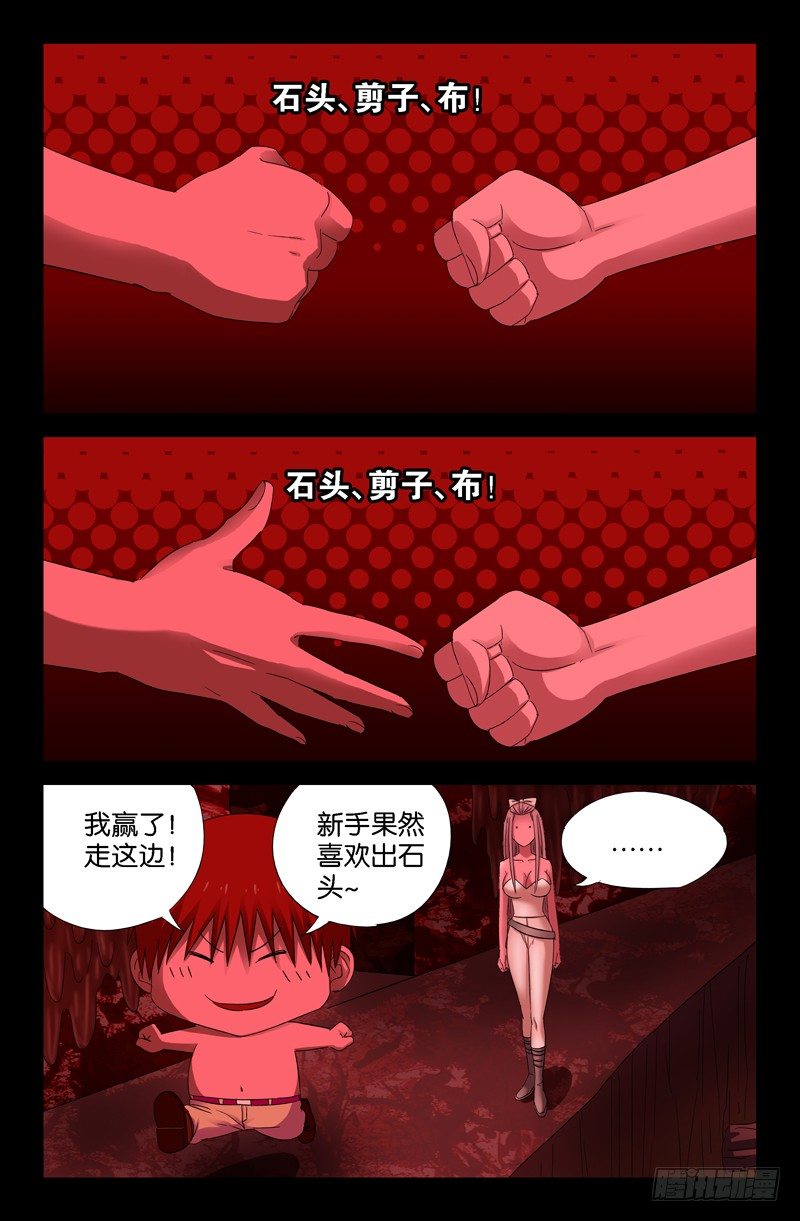 戒魔人韩漫全集-第63话 左右无删减无遮挡章节图片 