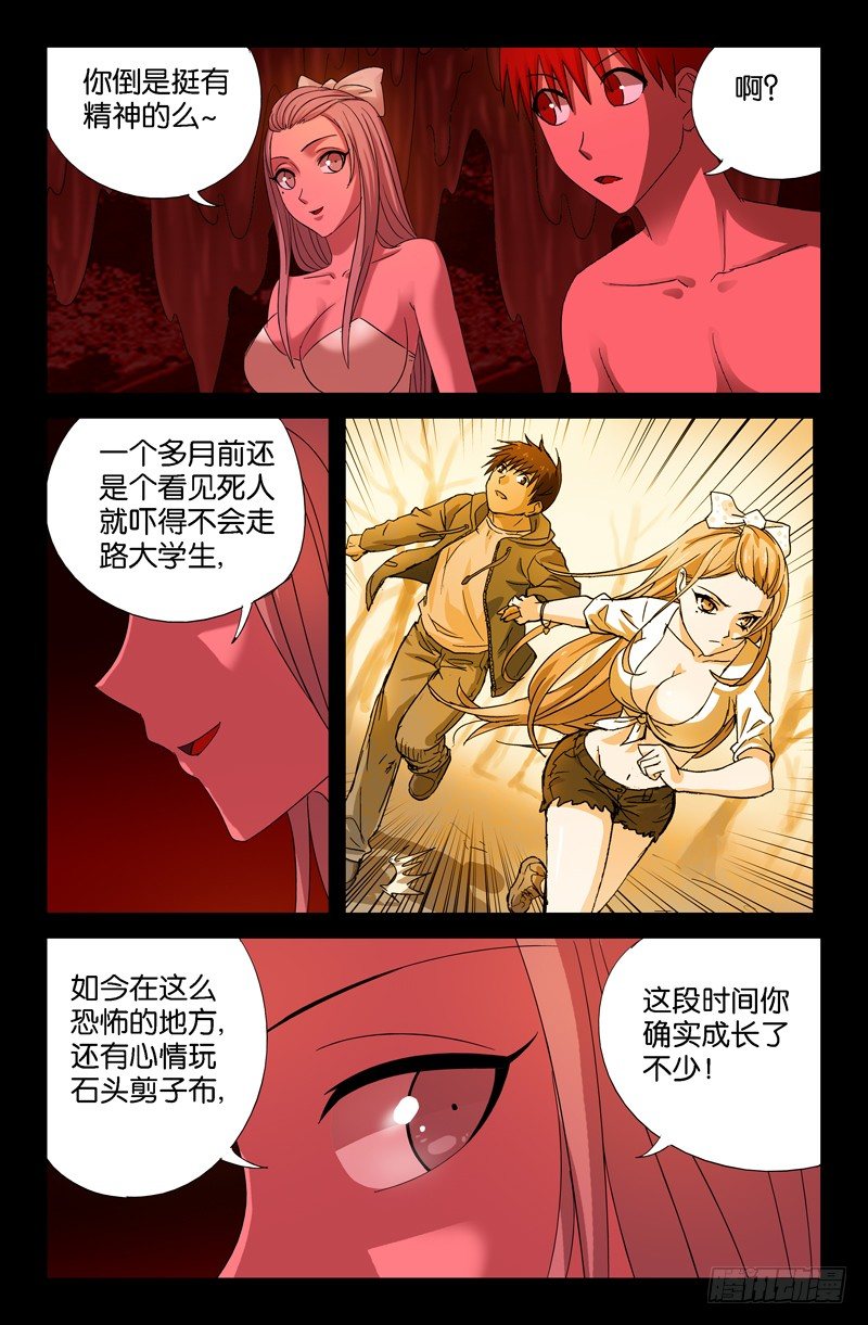 戒魔人韩漫全集-第63话 左右无删减无遮挡章节图片 