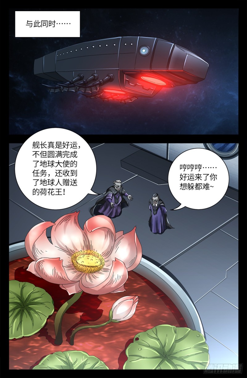 戒魔人韩漫全集-第637话 荷花大王无删减无遮挡章节图片 