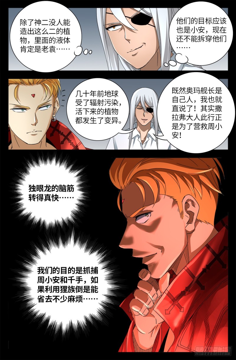 戒魔人韩漫全集-第637话 荷花大王无删减无遮挡章节图片 