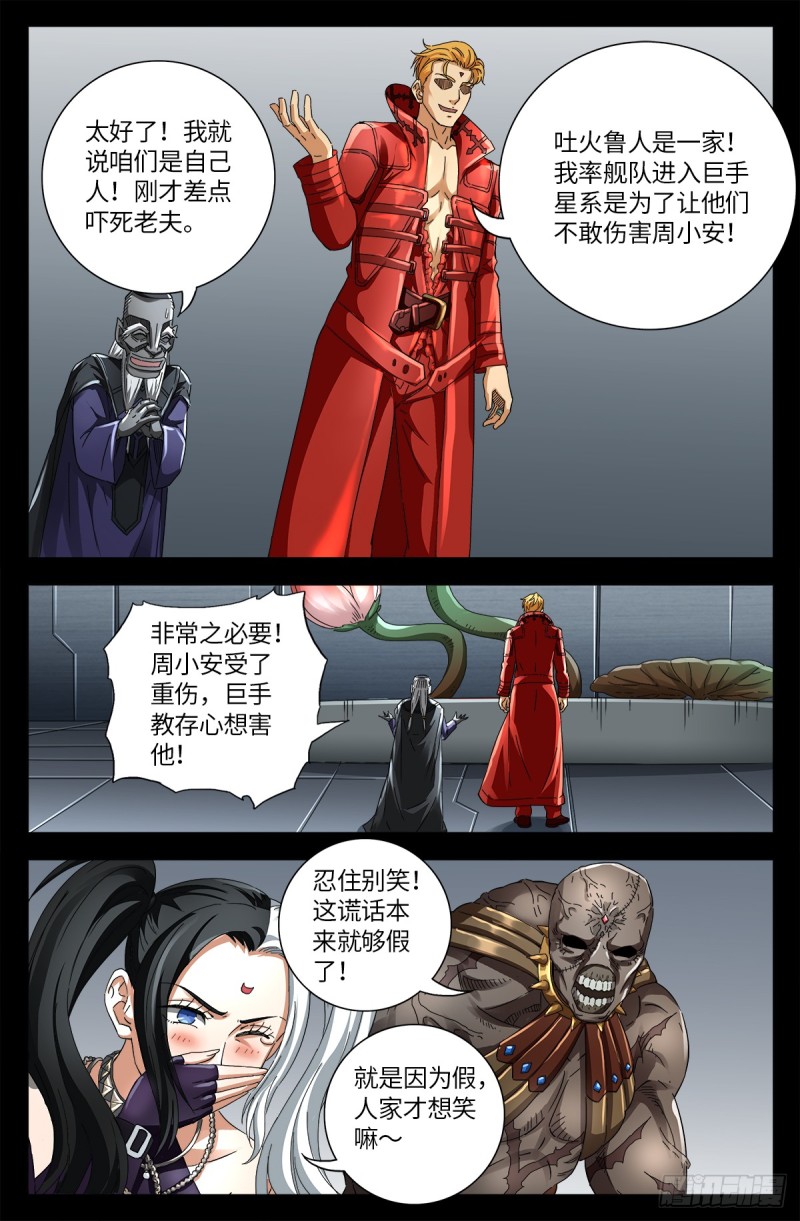 戒魔人韩漫全集-第637话 荷花大王无删减无遮挡章节图片 