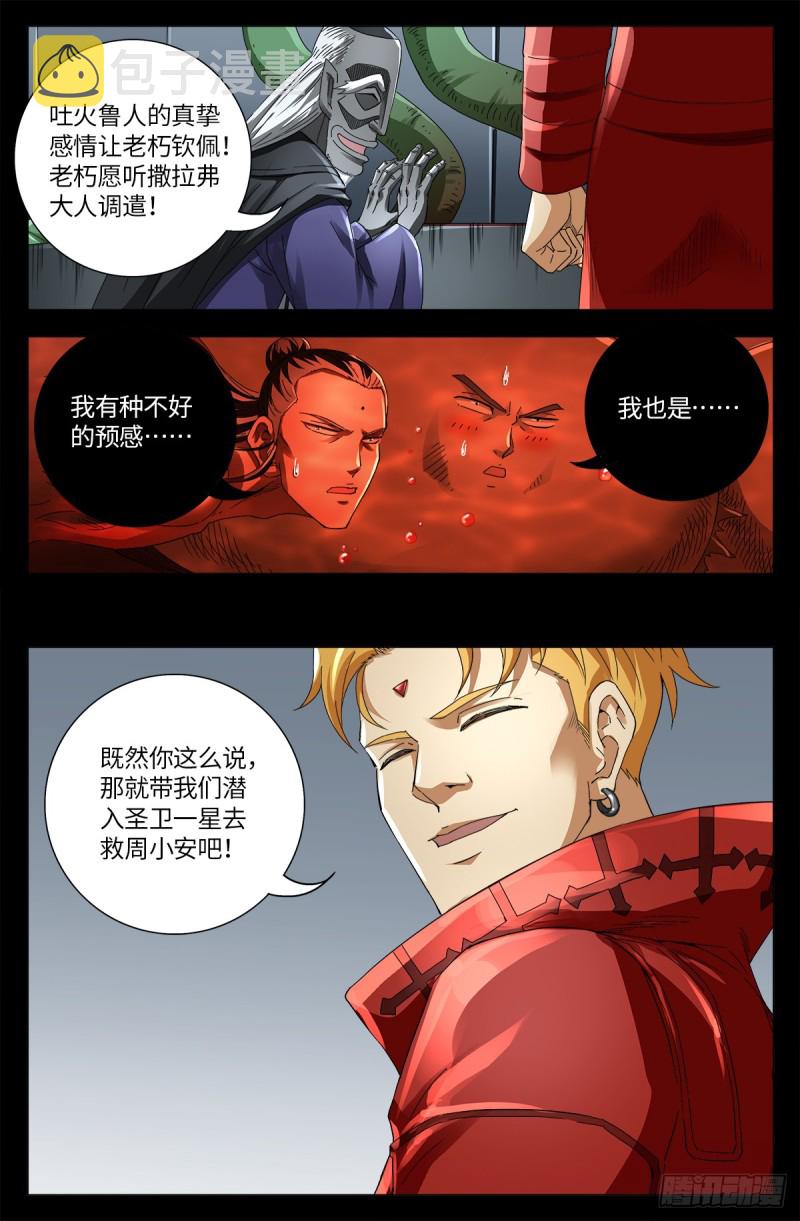 戒魔人韩漫全集-第637话 荷花大王无删减无遮挡章节图片 