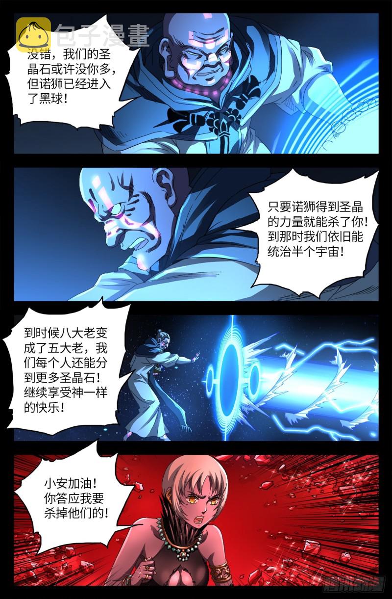 戒魔人韩漫全集-第637话 荷花大王无删减无遮挡章节图片 