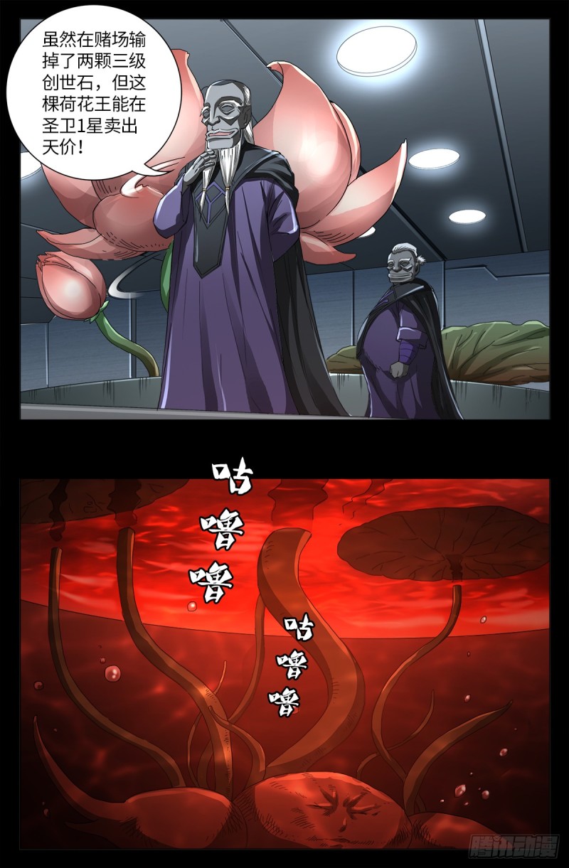 戒魔人韩漫全集-第637话 荷花大王无删减无遮挡章节图片 