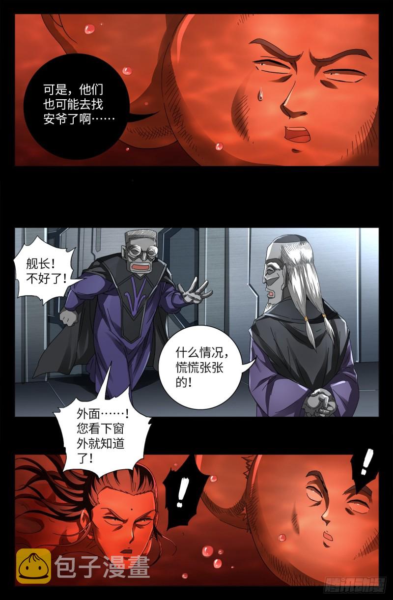 戒魔人韩漫全集-第637话 荷花大王无删减无遮挡章节图片 