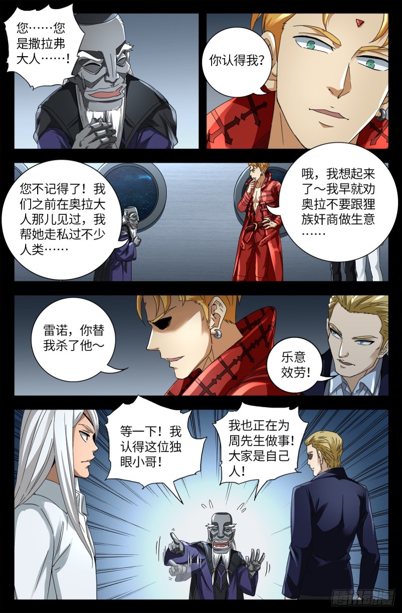 戒魔人韩漫全集-第637话 荷花大王无删减无遮挡章节图片 