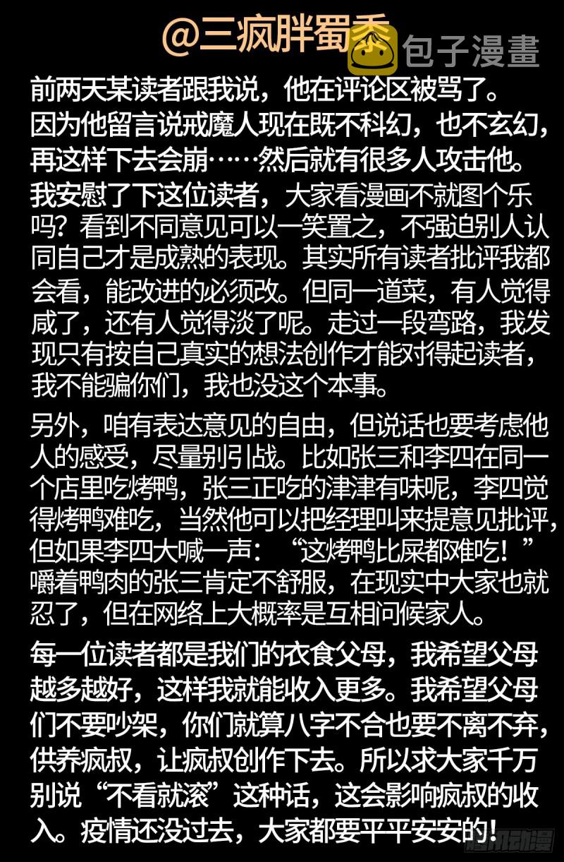 戒魔人韩漫全集-第641话 绑架千手无删减无遮挡章节图片 