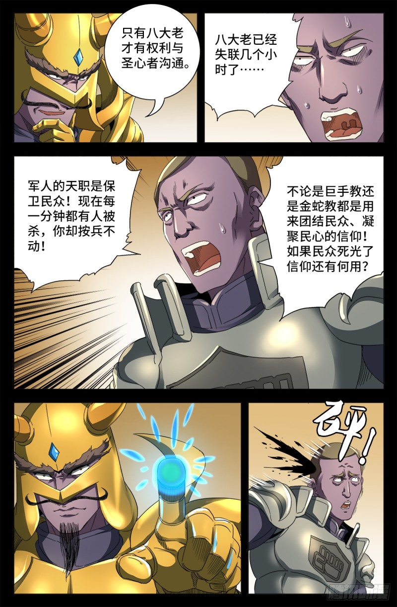 戒魔人韩漫全集-第643话 圣晶的复仇无删减无遮挡章节图片 