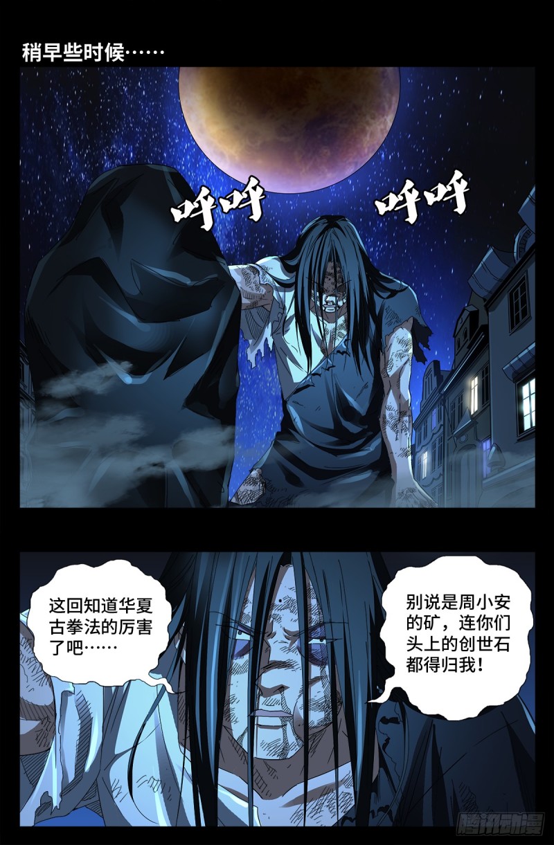 戒魔人韩漫全集-第645话 吃了我的给我吐出来无删减无遮挡章节图片 