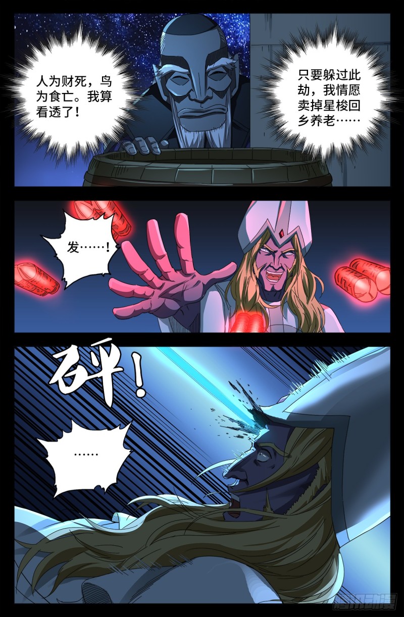 戒魔人韩漫全集-第645话 吃了我的给我吐出来无删减无遮挡章节图片 