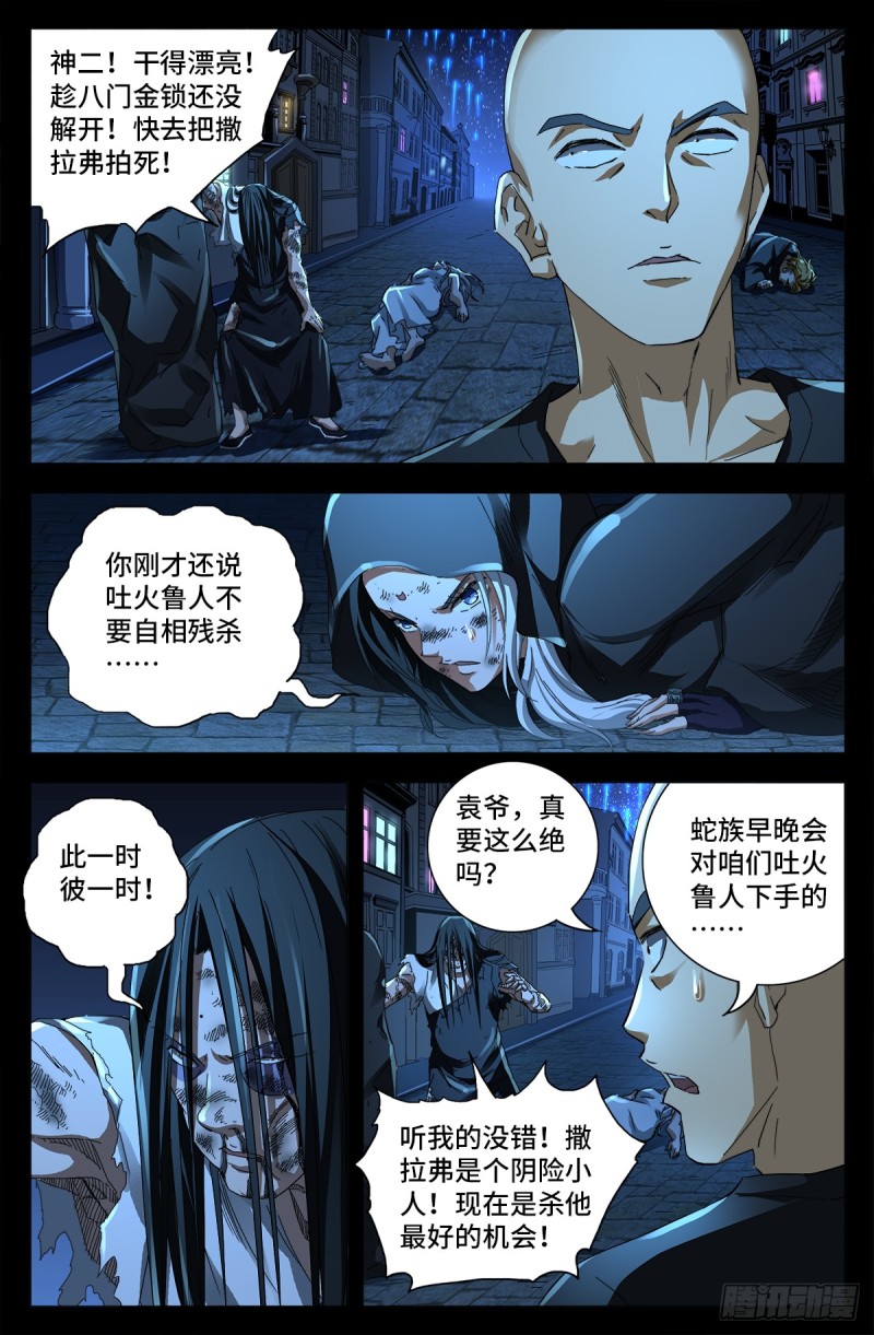 戒魔人韩漫全集-第645话 吃了我的给我吐出来无删减无遮挡章节图片 