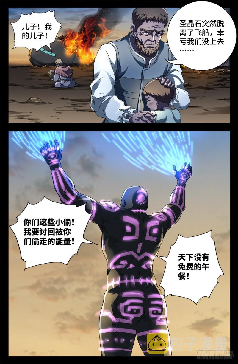 戒魔人韩漫全集-第645话 吃了我的给我吐出来无删减无遮挡章节图片 