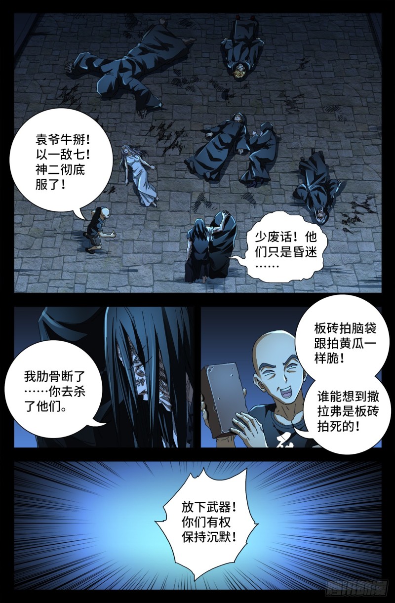 戒魔人韩漫全集-第645话 吃了我的给我吐出来无删减无遮挡章节图片 