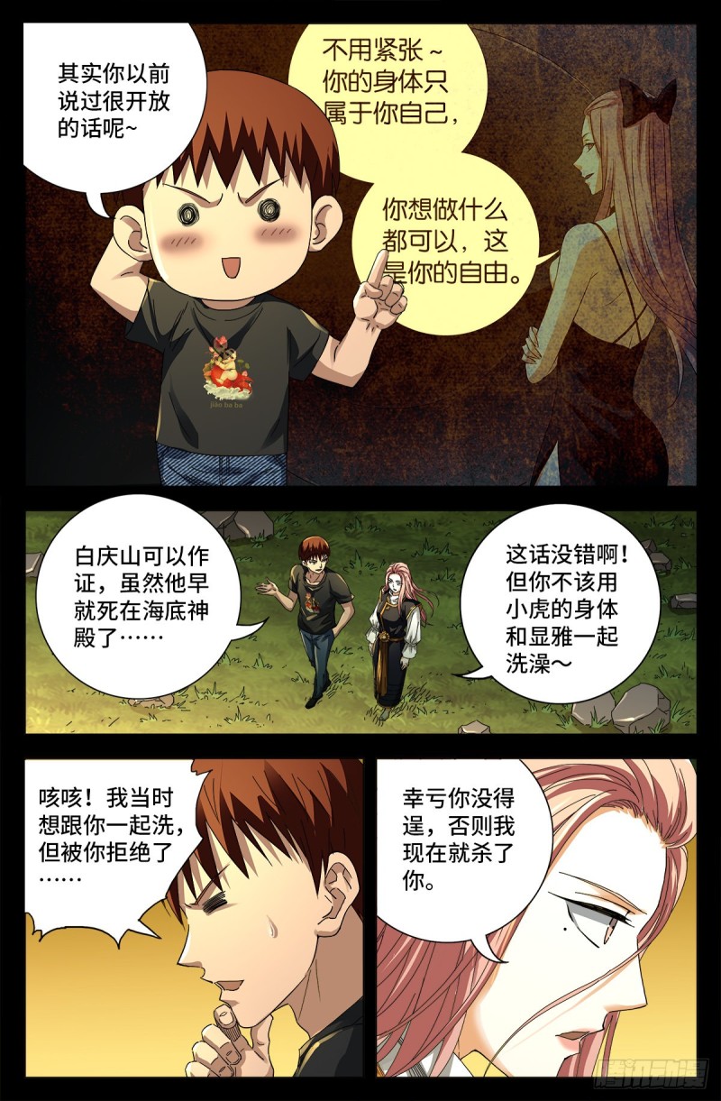 戒魔人韩漫全集-第647话 八门金锁！开！无删减无遮挡章节图片 