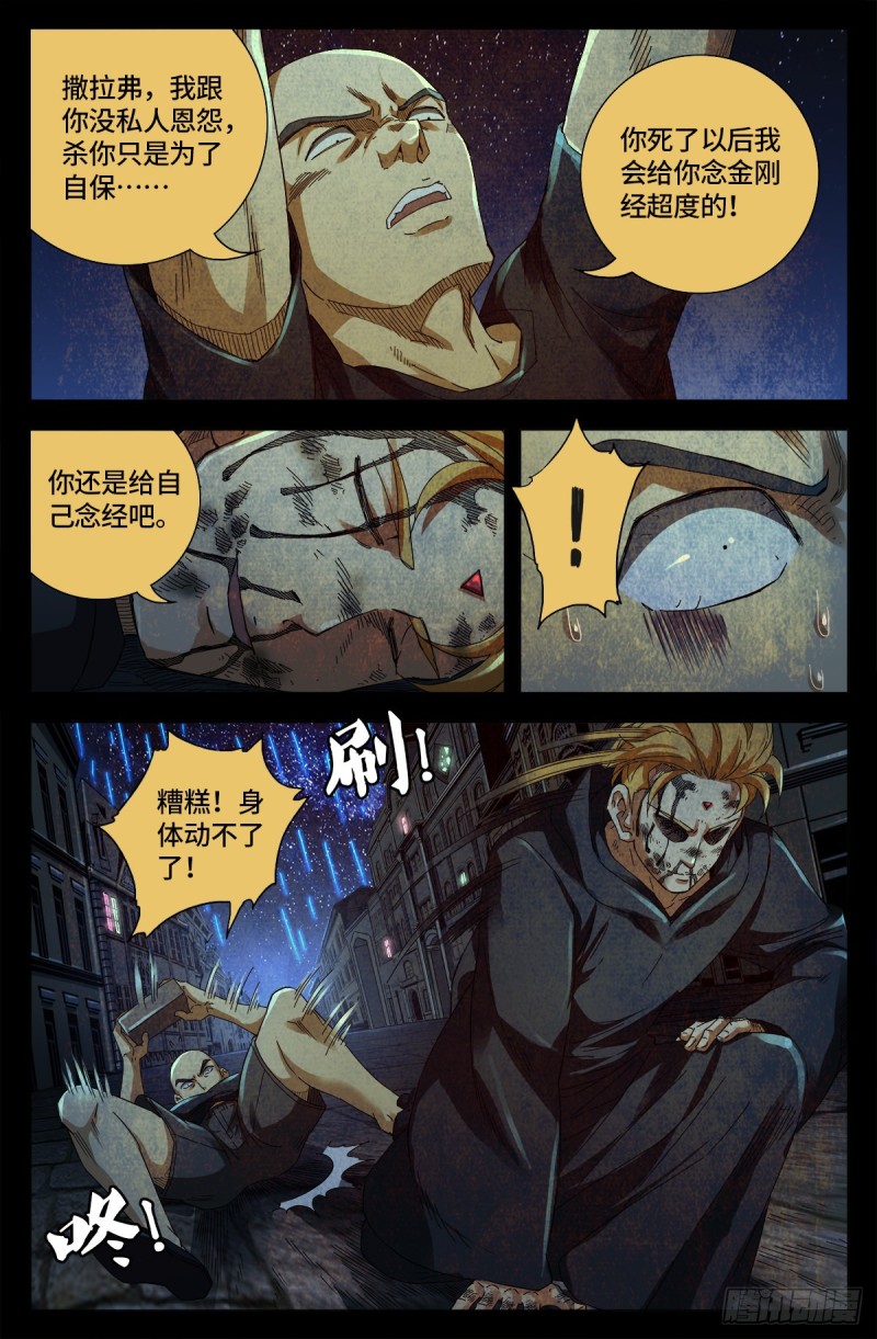 戒魔人韩漫全集-第647话 八门金锁！开！无删减无遮挡章节图片 