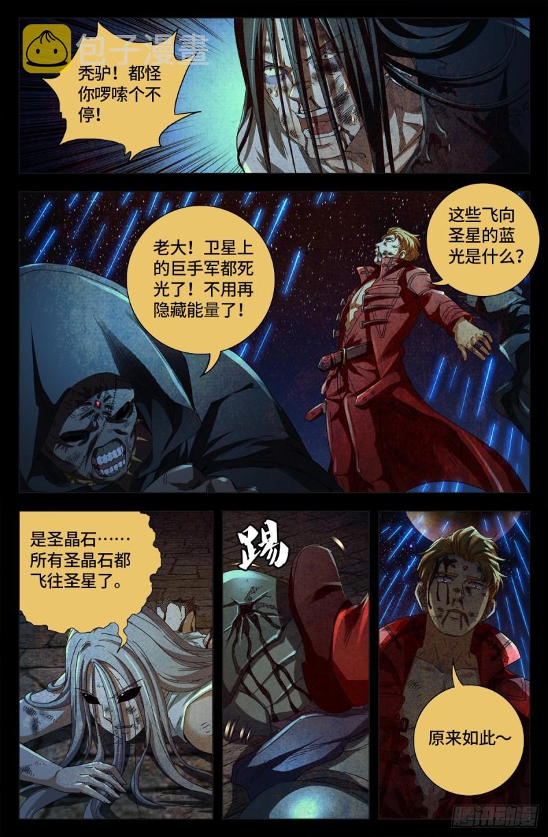 戒魔人韩漫全集-第647话 八门金锁！开！无删减无遮挡章节图片 