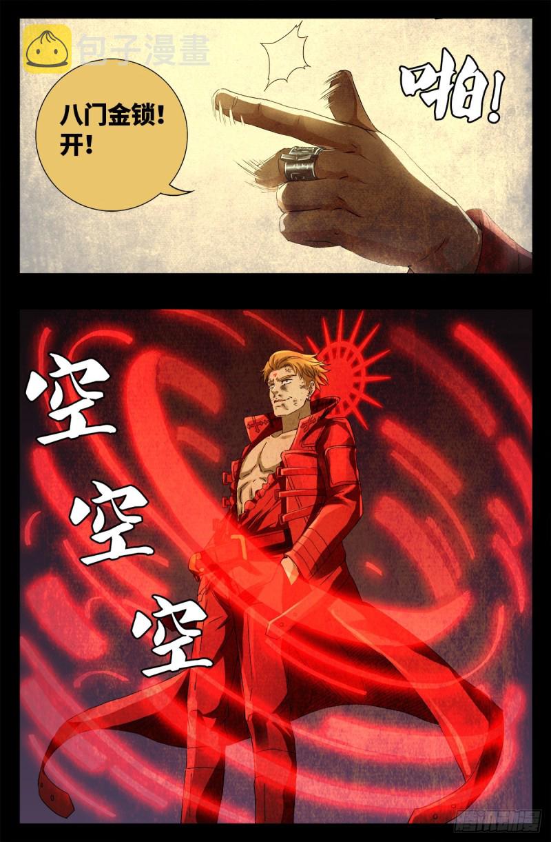 戒魔人韩漫全集-第647话 八门金锁！开！无删减无遮挡章节图片 