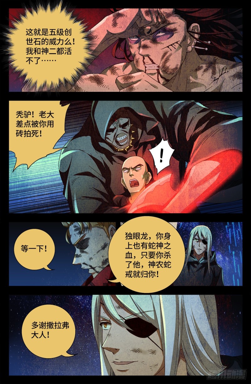 戒魔人韩漫全集-第647话 八门金锁！开！无删减无遮挡章节图片 