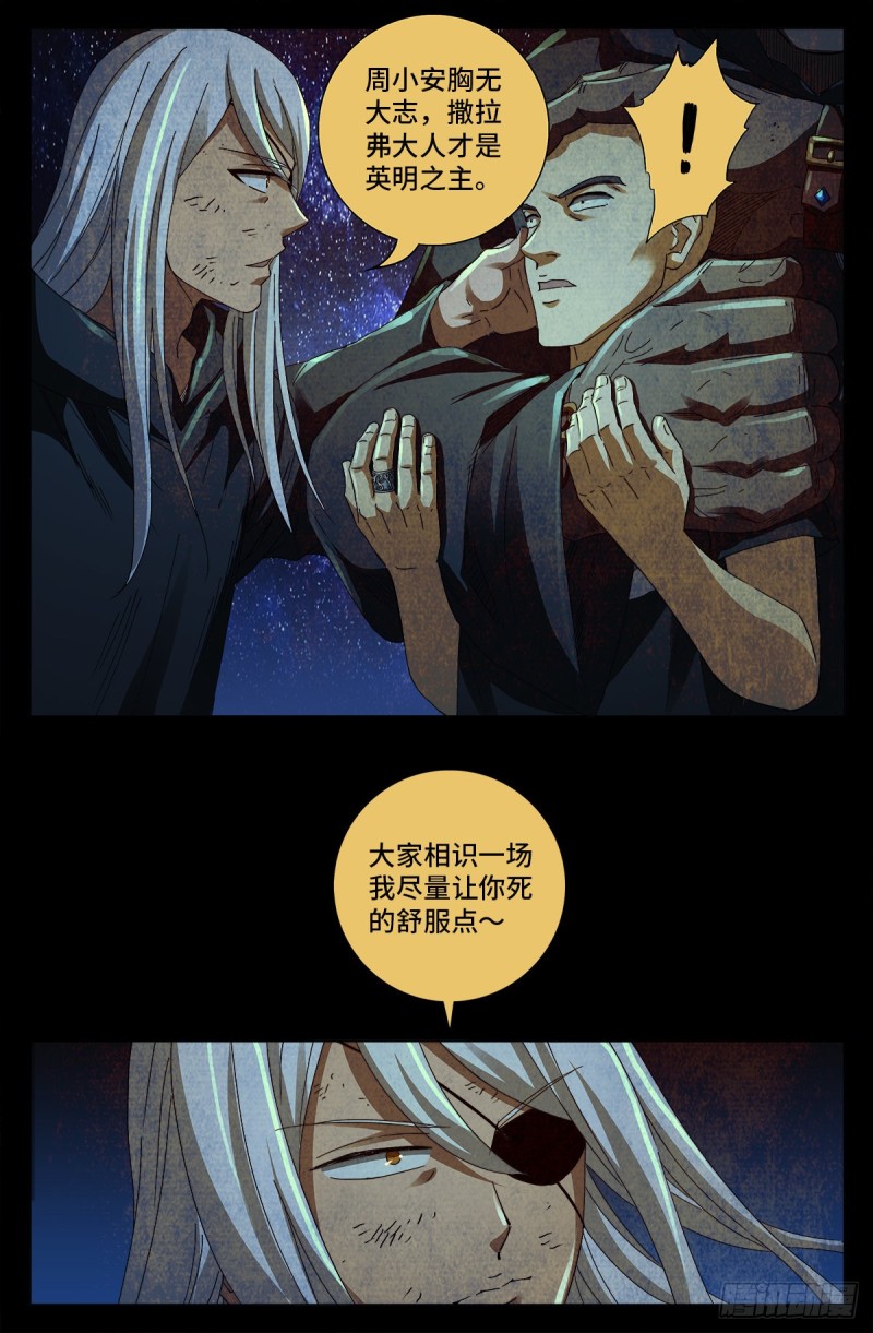 戒魔人韩漫全集-第647话 八门金锁！开！无删减无遮挡章节图片 