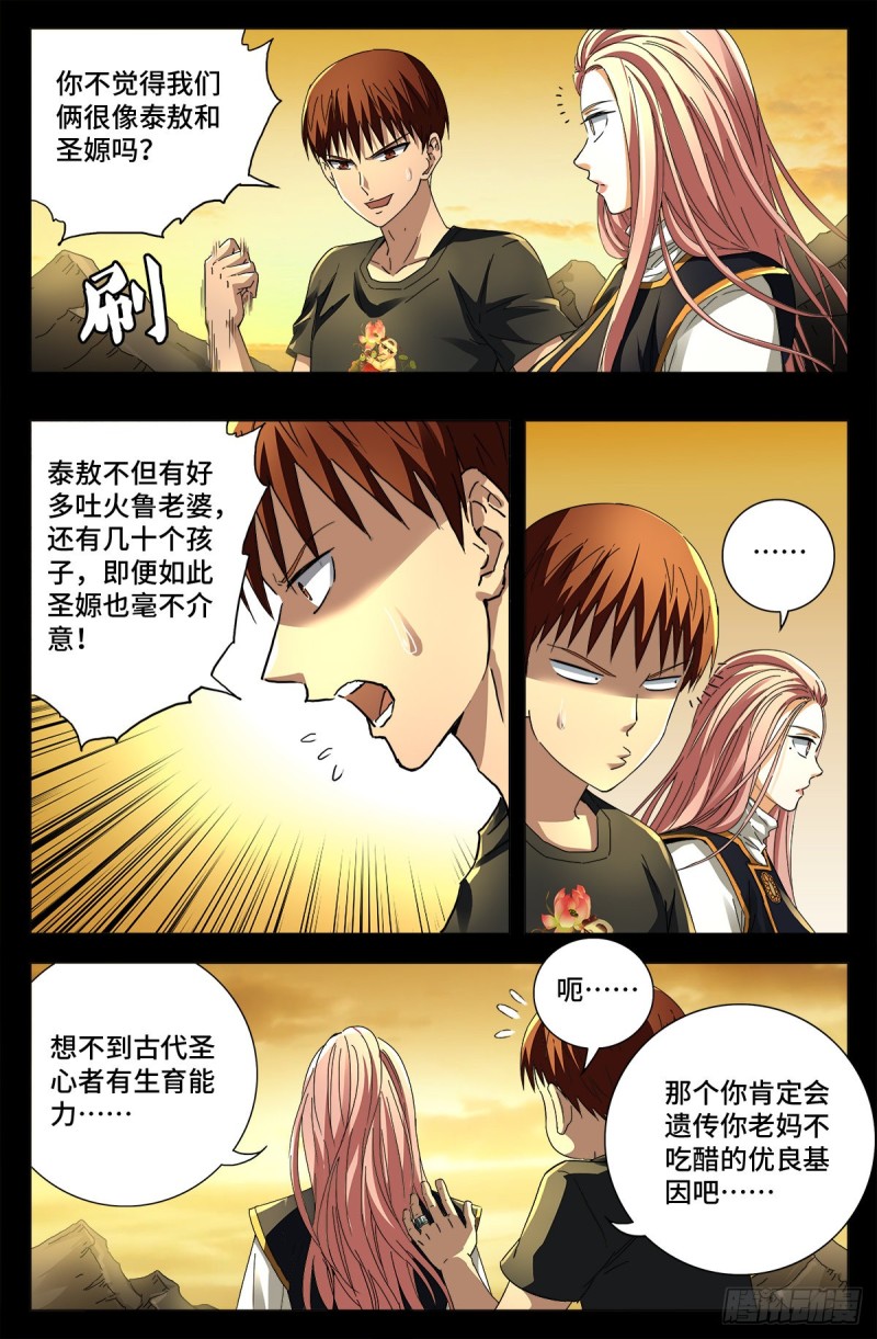 戒魔人韩漫全集-第647话 八门金锁！开！无删减无遮挡章节图片 