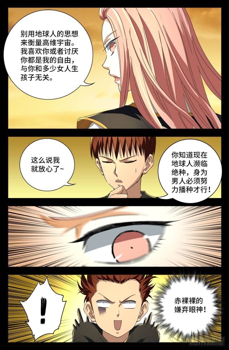 戒魔人韩漫全集-第647话 八门金锁！开！无删减无遮挡章节图片 