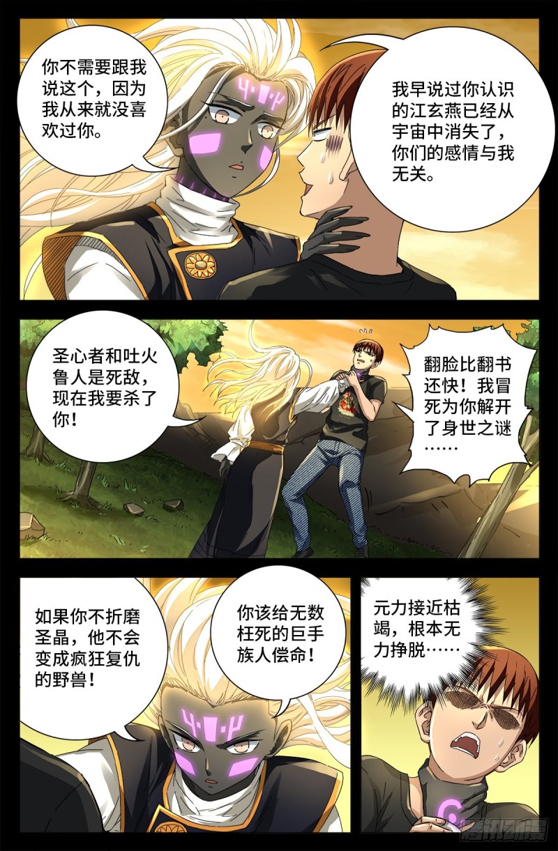 戒魔人韩漫全集-第647话 八门金锁！开！无删减无遮挡章节图片 
