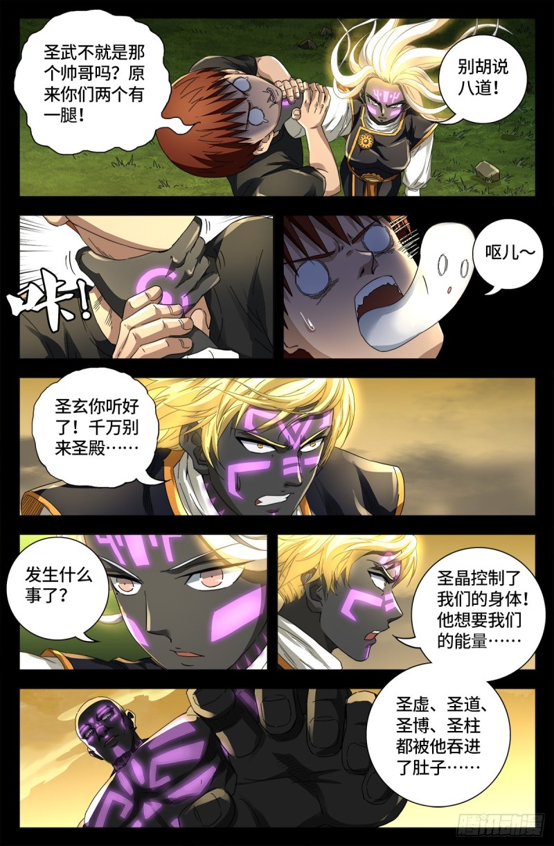 戒魔人韩漫全集-第647话 八门金锁！开！无删减无遮挡章节图片 