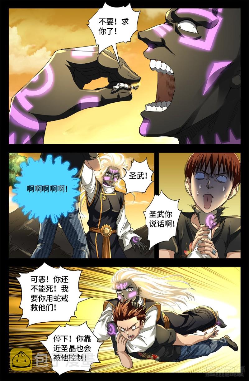 戒魔人韩漫全集-第647话 八门金锁！开！无删减无遮挡章节图片 