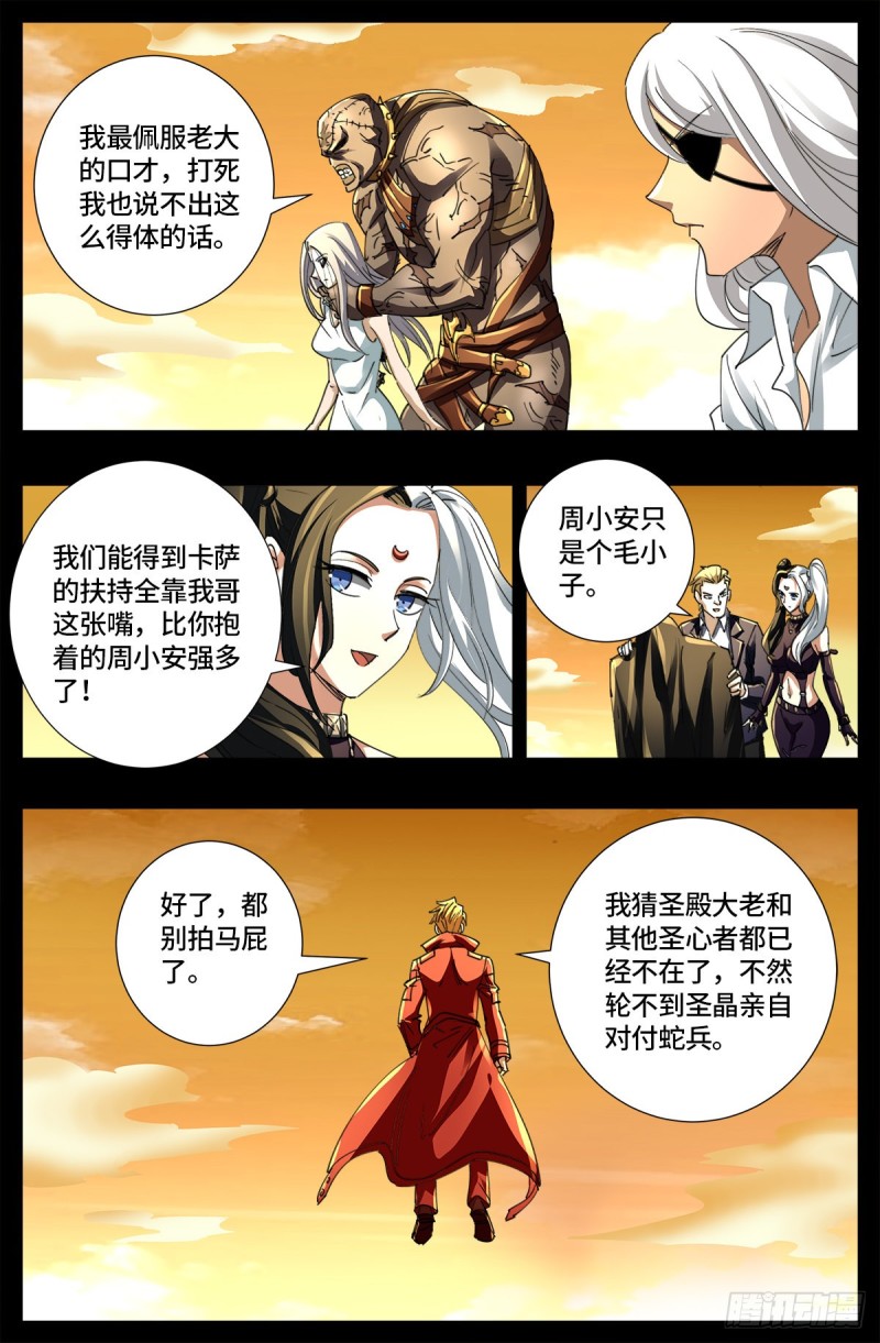 戒魔人韩漫全集-第650话 不会离开你无删减无遮挡章节图片 
