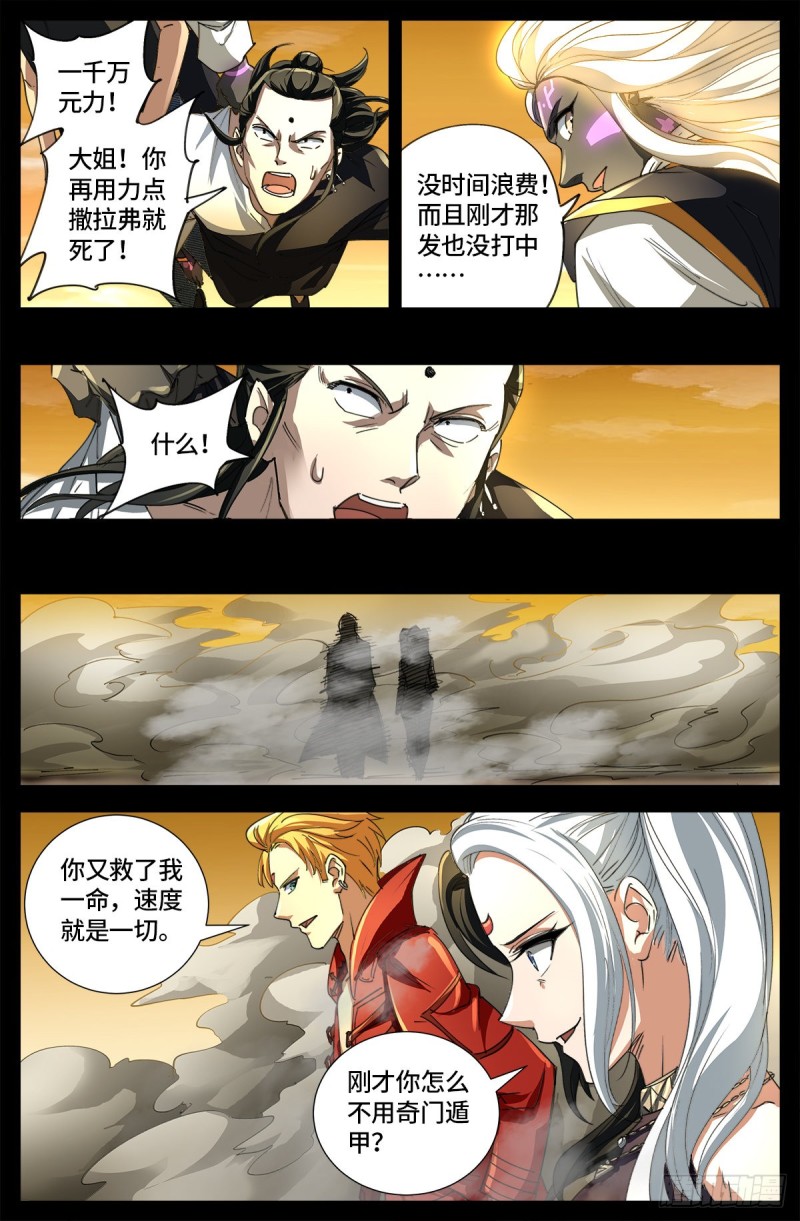 戒魔人韩漫全集-第650话 不会离开你无删减无遮挡章节图片 