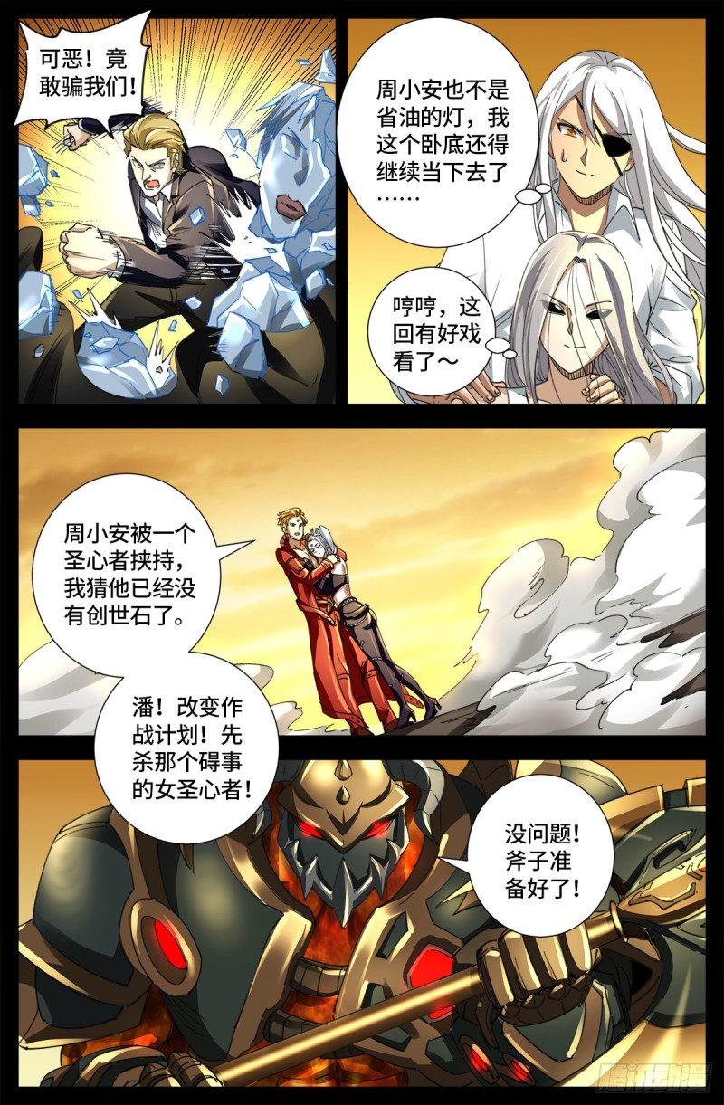 戒魔人韩漫全集-第650话 不会离开你无删减无遮挡章节图片 