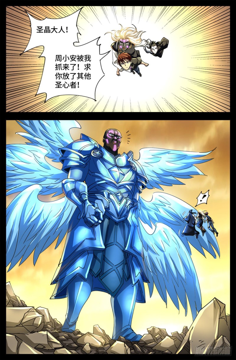 戒魔人韩漫全集-第650话 不会离开你无删减无遮挡章节图片 