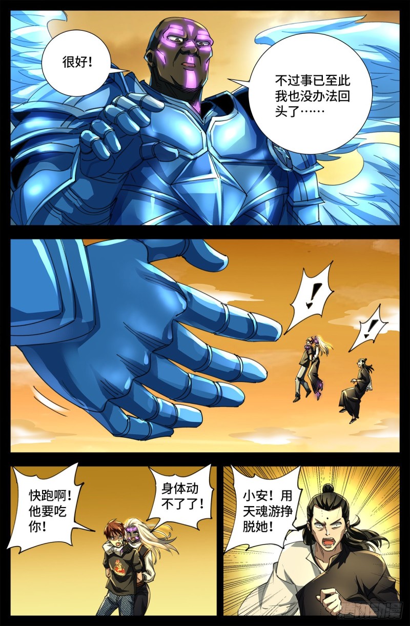 戒魔人韩漫全集-第650话 不会离开你无删减无遮挡章节图片 